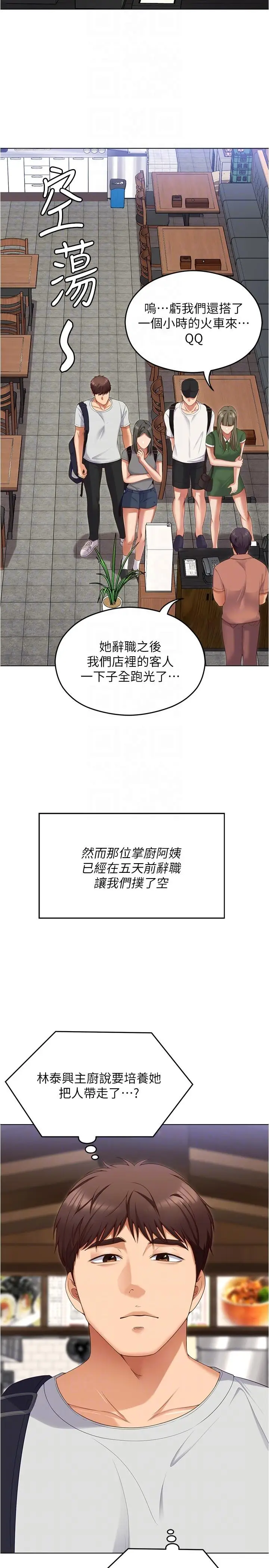 漫画《今晚就决定吃你了》第92话第24张图