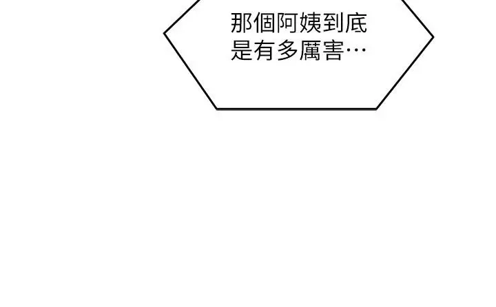 漫画《今晚就决定吃你了》第92话第25张图