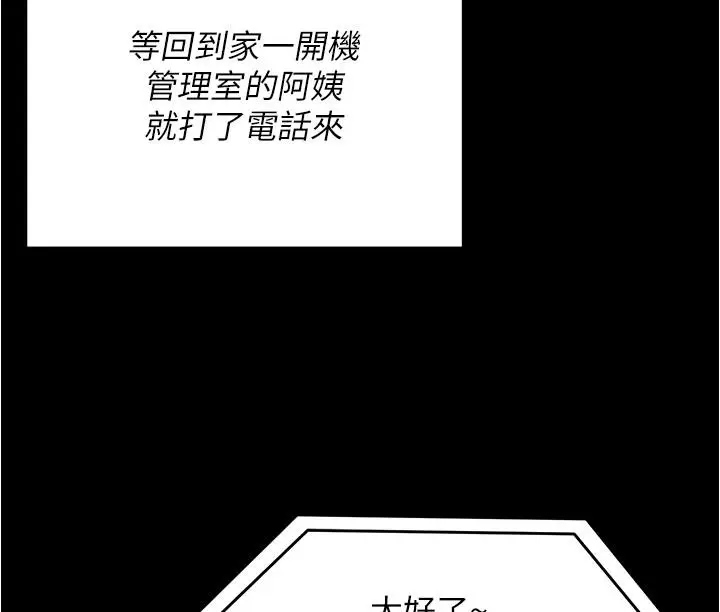 漫画《今晚就决定吃你了》第92话第27张图