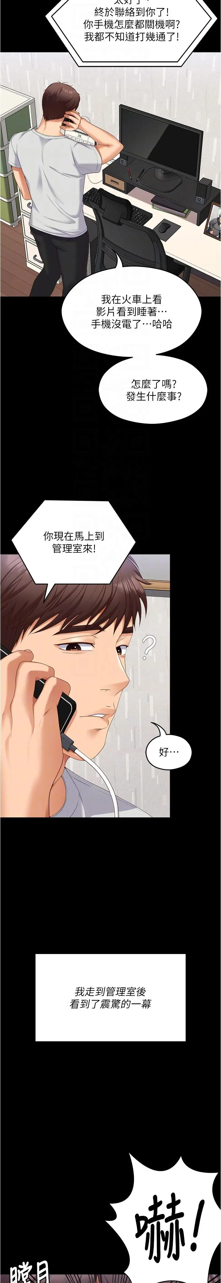 漫画《今晚就决定吃你了》第92话第28张图