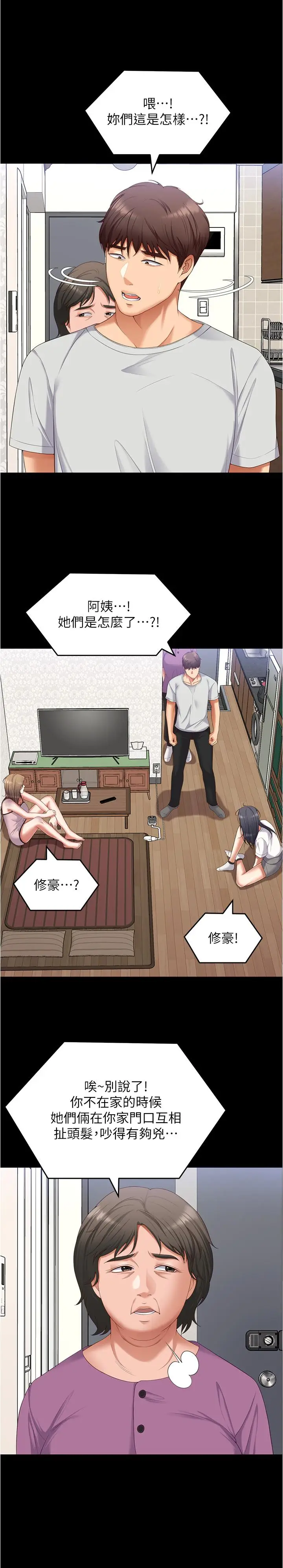 漫画《今晚就决定吃你了》第92话第31张图