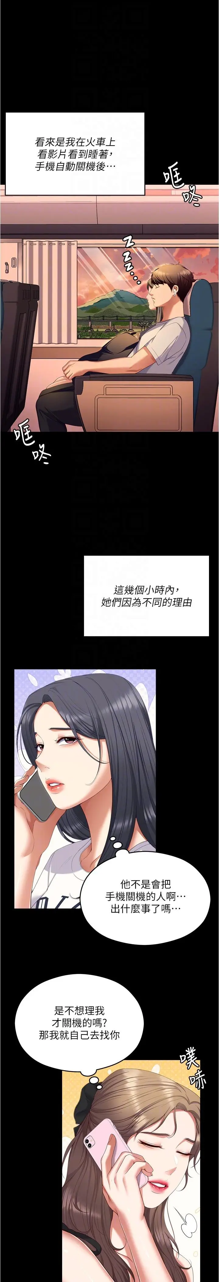 漫画《今晚就决定吃你了》第92话第32张图