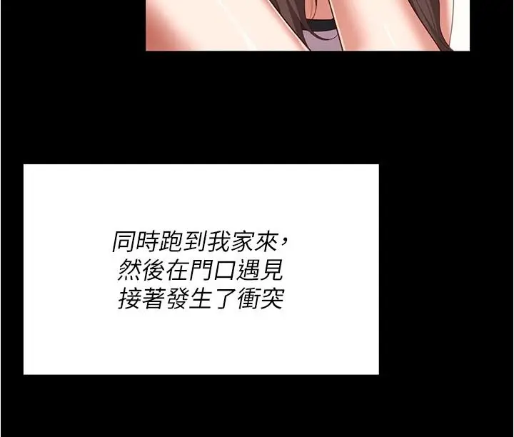 漫画《今晚就决定吃你了》第92话第33张图