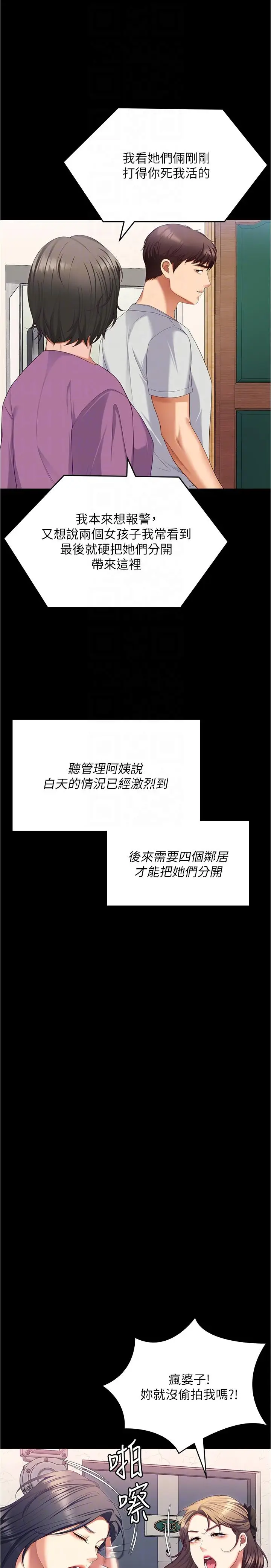 漫画《今晚就决定吃你了》第92话第34张图
