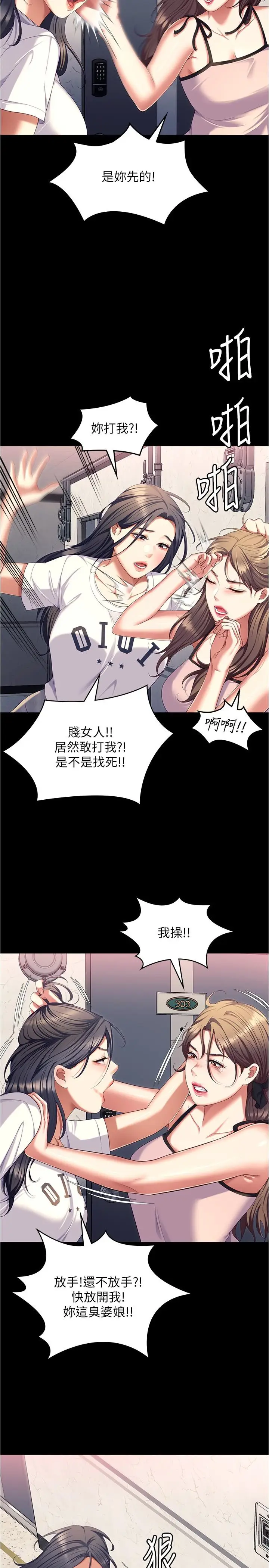 漫画《今晚就决定吃你了》第92话第35张图
