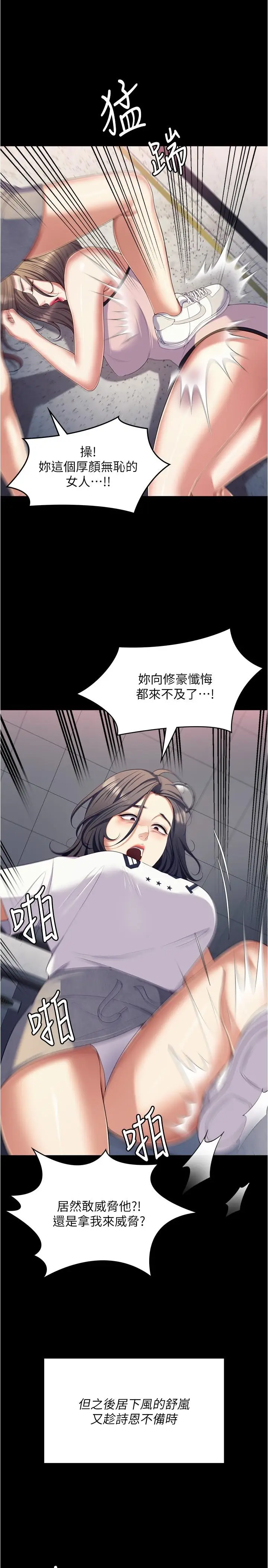 漫画《今晚就决定吃你了》第92话第38张图