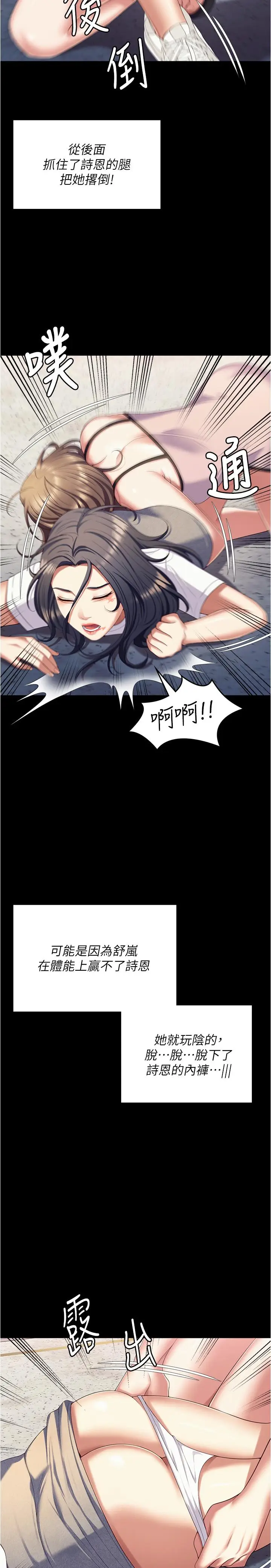 漫画《今晚就决定吃你了》第92话第40张图