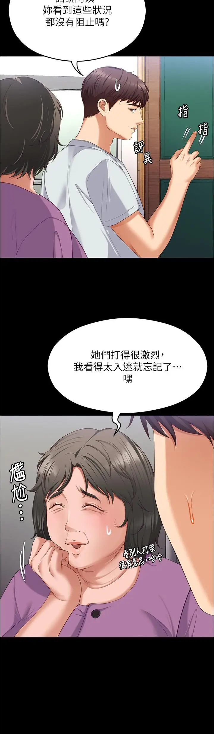 漫画《今晚就决定吃你了》第92话第44张图