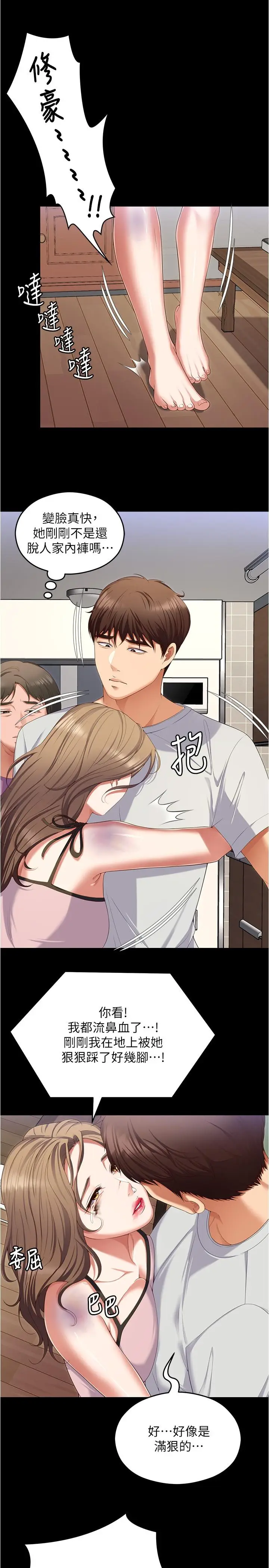 漫画《今晚就决定吃你了》第92话第45张图