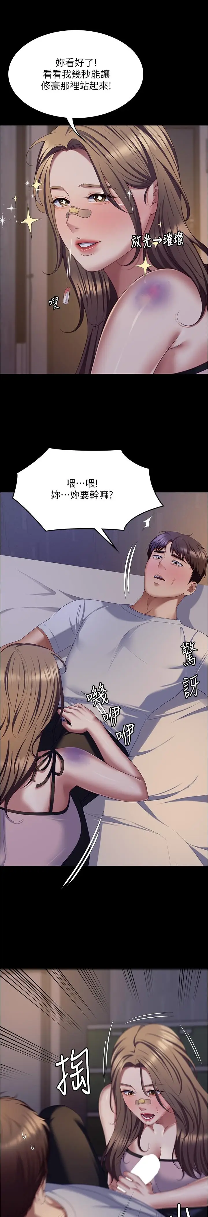 漫画《今晚就决定吃你了》第93话第11张图