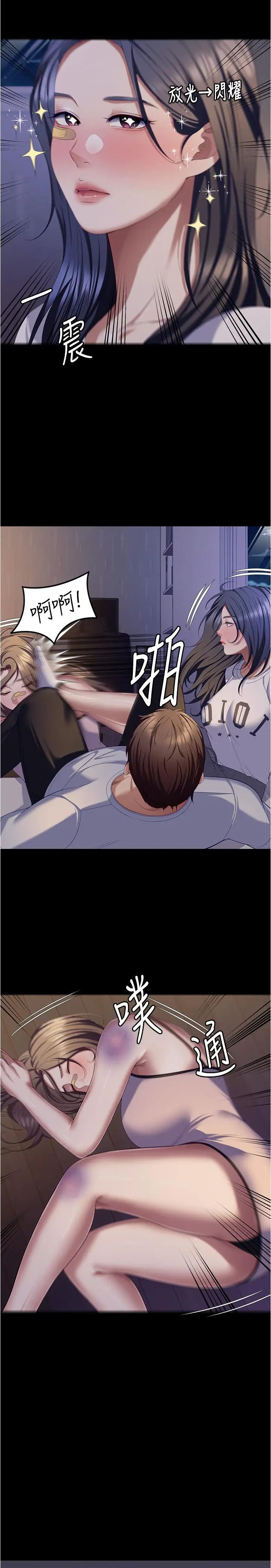 漫画《今晚就决定吃你了》第93话第13张图