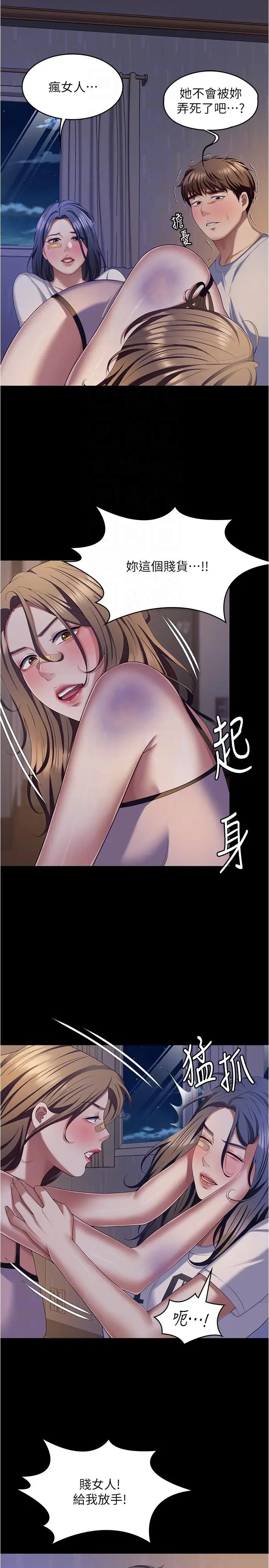 漫画《今晚就决定吃你了》第93话第14张图