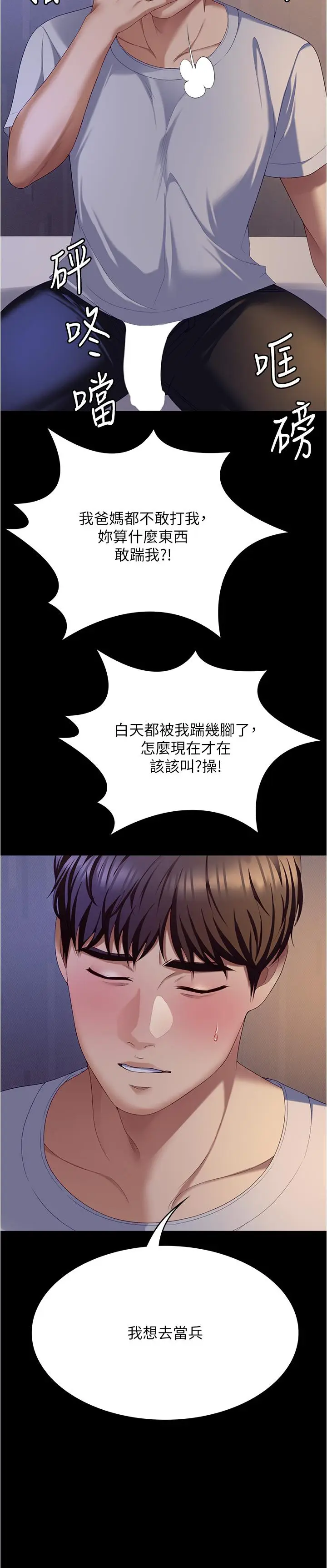 漫画《今晚就决定吃你了》第93话第16张图