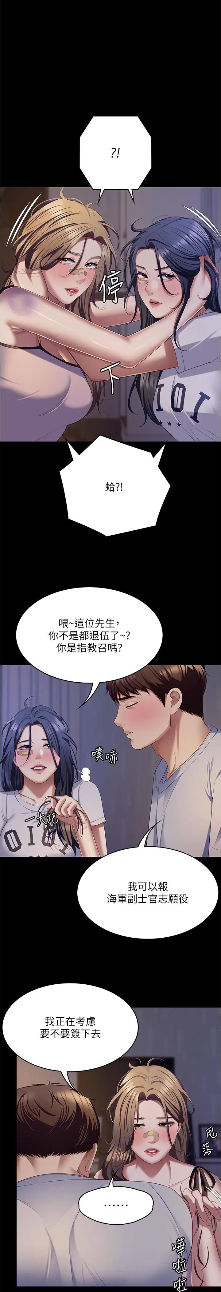 漫画《今晚就决定吃你了》第93话第17张图