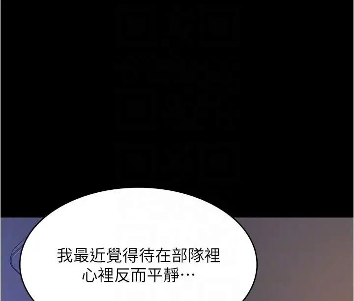 漫画《今晚就决定吃你了》第93话第18张图