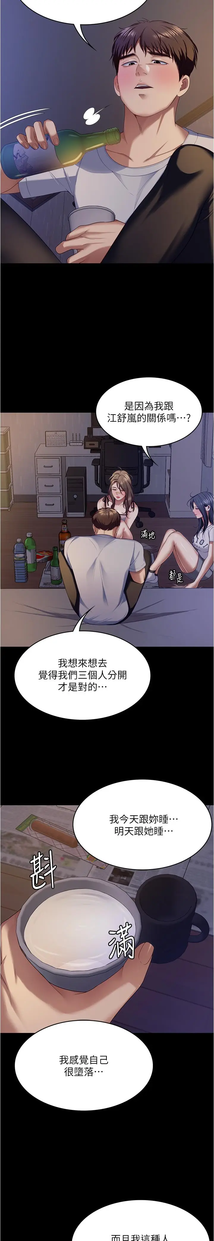 漫画《今晚就决定吃你了》第93话第19张图