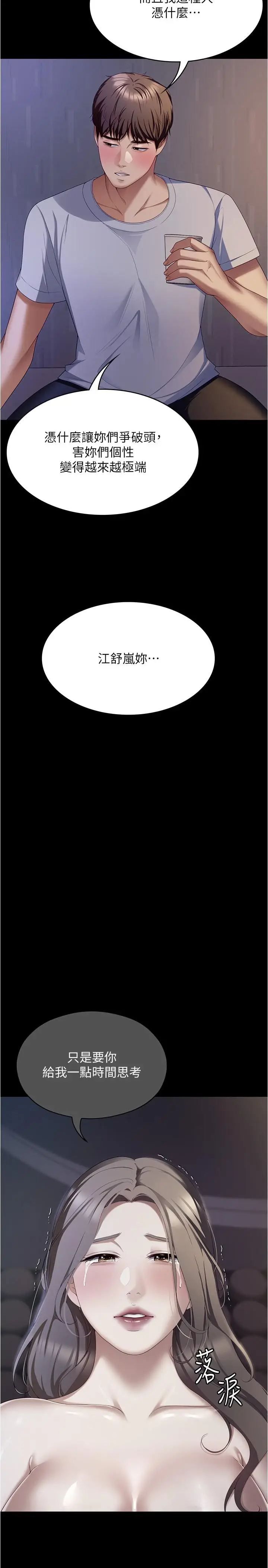 漫画《今晚就决定吃你了》第93话第20张图