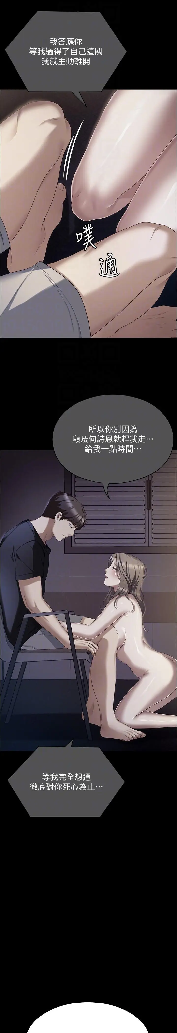 漫画《今晚就决定吃你了》第93话第22张图