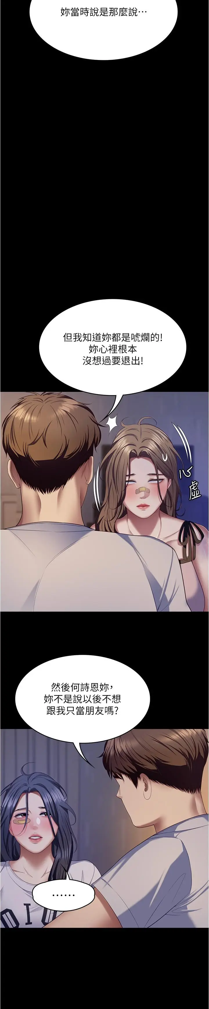 漫画《今晚就决定吃你了》第93话第23张图
