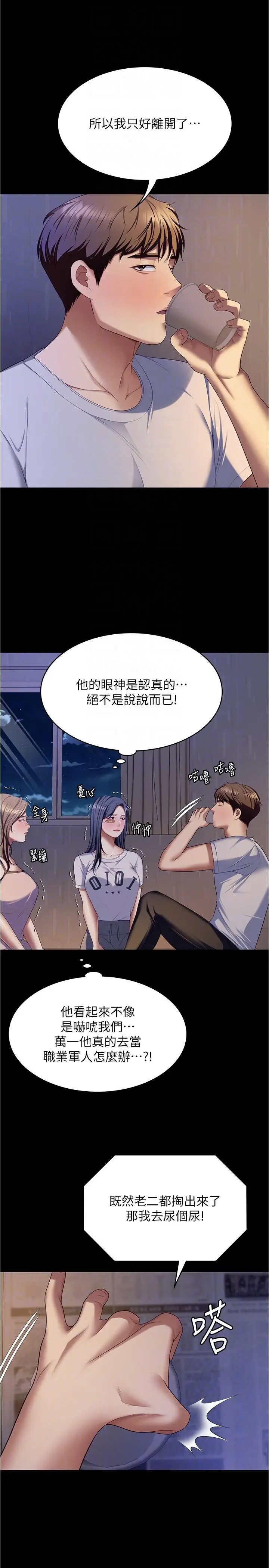 漫画《今晚就决定吃你了》第93话第24张图