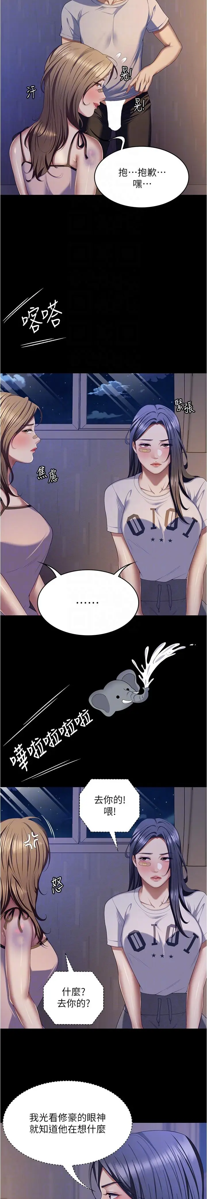 漫画《今晚就决定吃你了》第93话第26张图