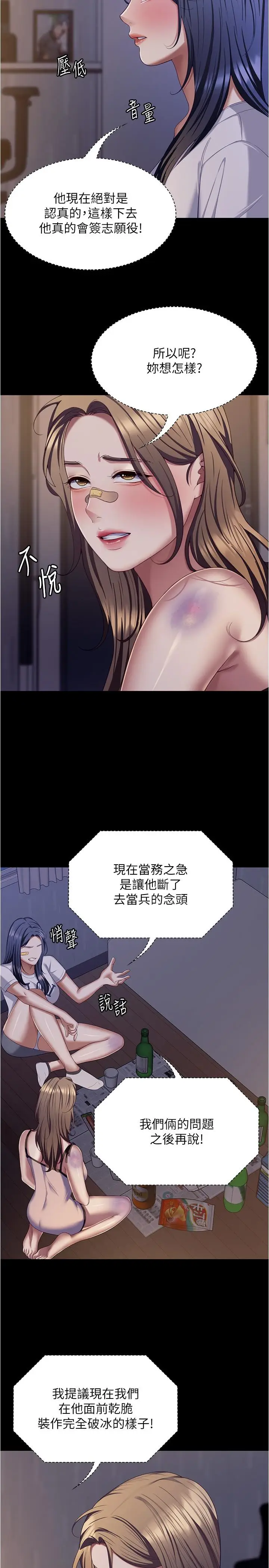 漫画《今晚就决定吃你了》第93话第27张图