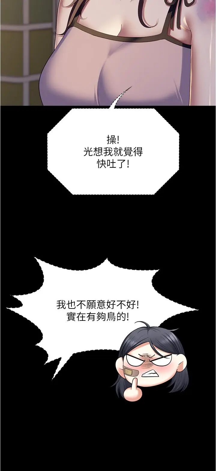漫画《今晚就决定吃你了》第93话第29张图