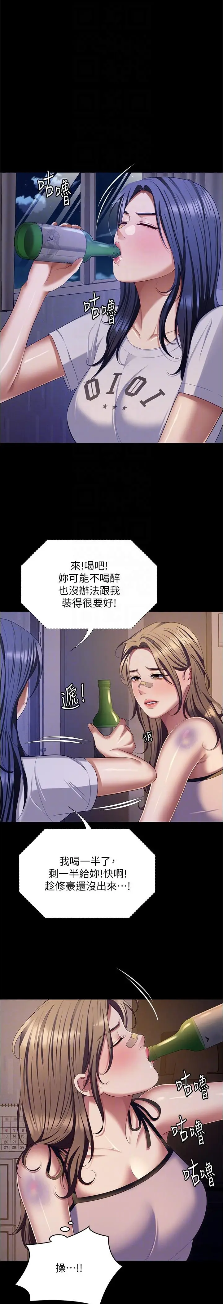 漫画《今晚就决定吃你了》第93话第30张图