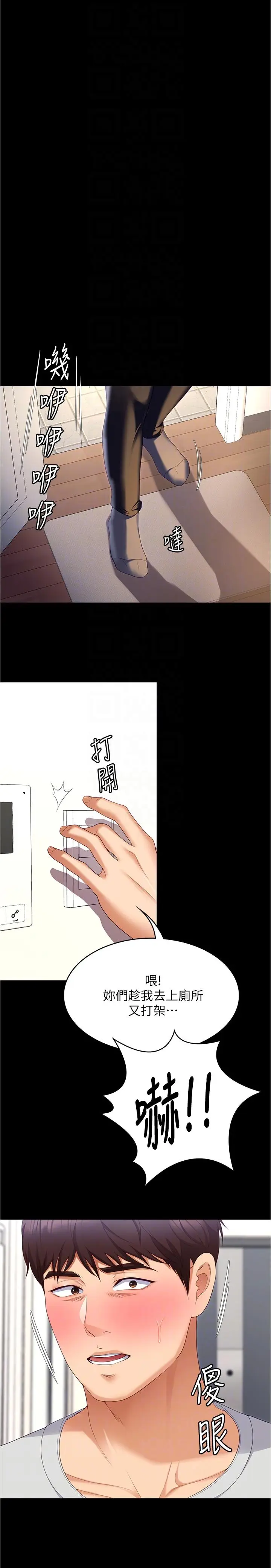 漫画《今晚就决定吃你了》第93话第32张图
