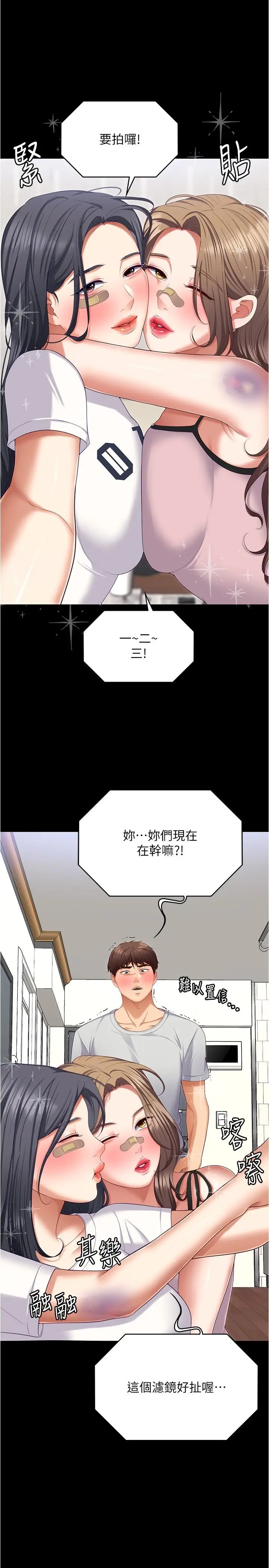 漫画《今晚就决定吃你了》第93话第33张图