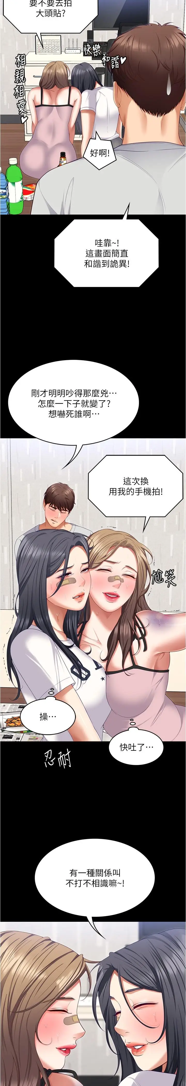 漫画《今晚就决定吃你了》第93话第35张图