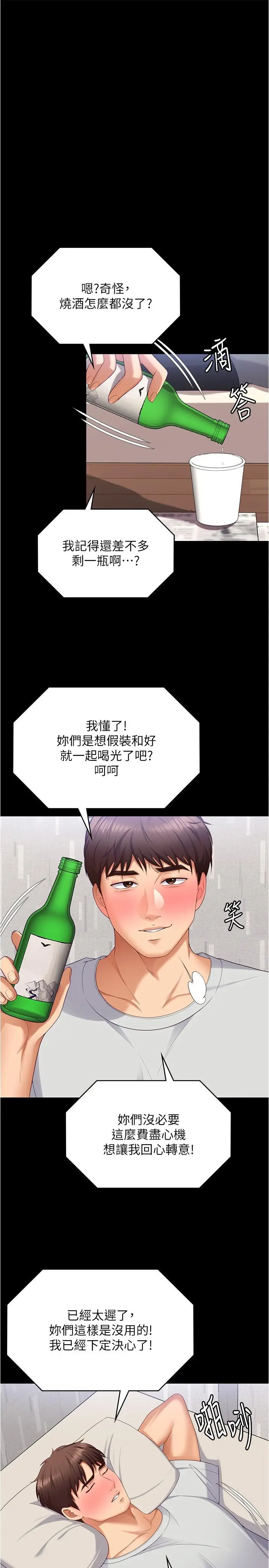 漫画《今晚就决定吃你了》第93话第37张图