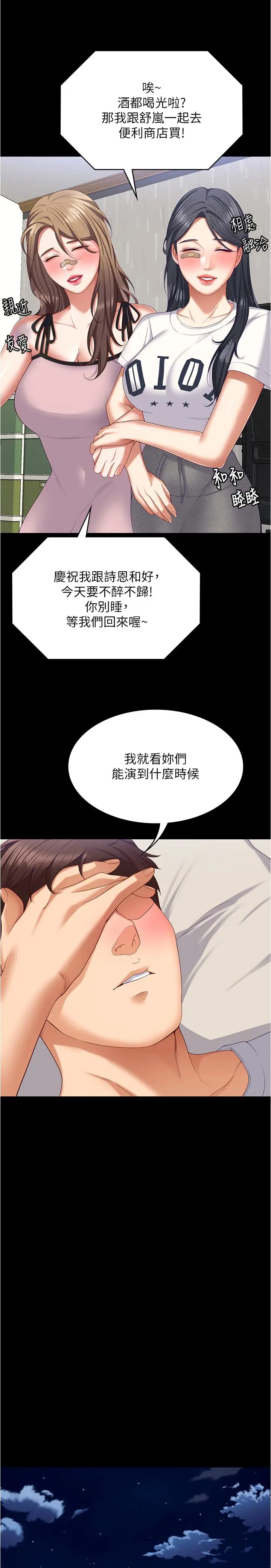 漫画《今晚就决定吃你了》第93话第39张图