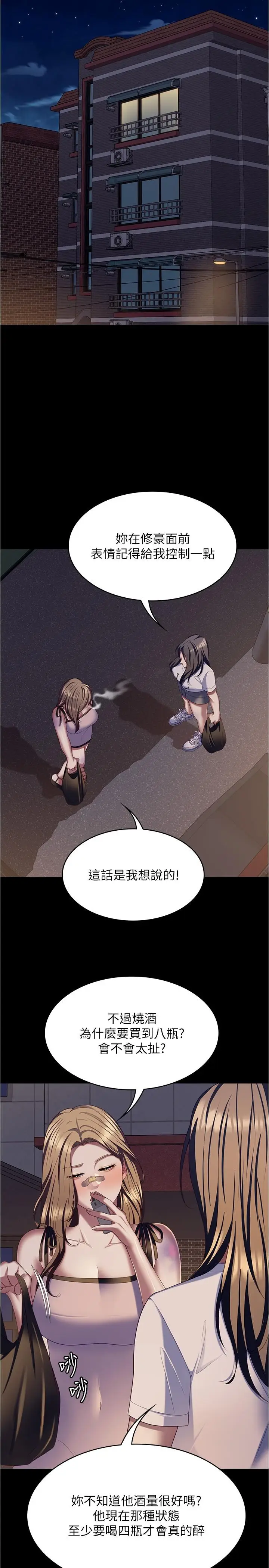 漫画《今晚就决定吃你了》第93话第40张图