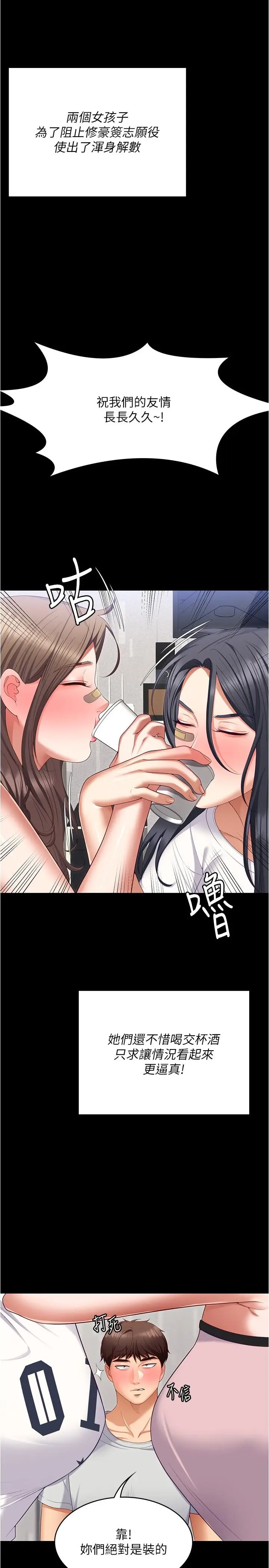 漫画《今晚就决定吃你了》第93话第43张图