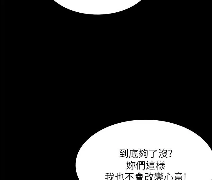 漫画《今晚就决定吃你了》第93话第44张图