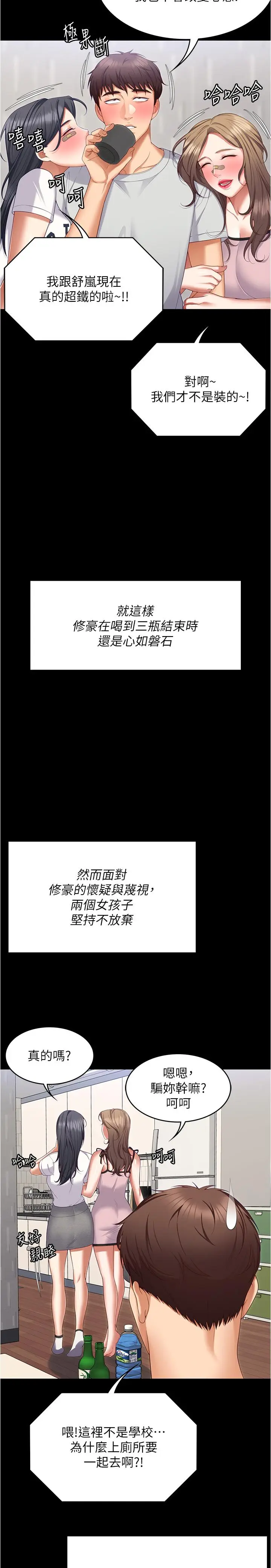 漫画《今晚就决定吃你了》第93话第45张图
