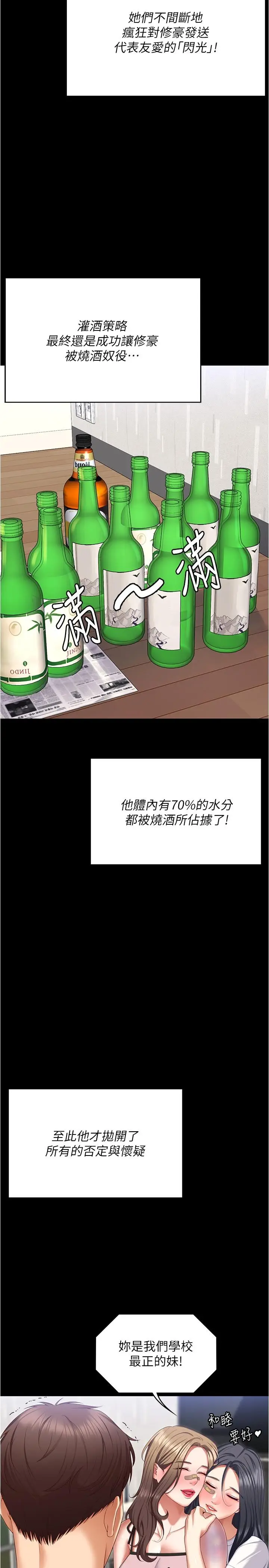 漫画《今晚就决定吃你了》第93话第46张图