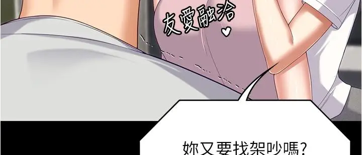 漫画《今晚就决定吃你了》第93话第47张图