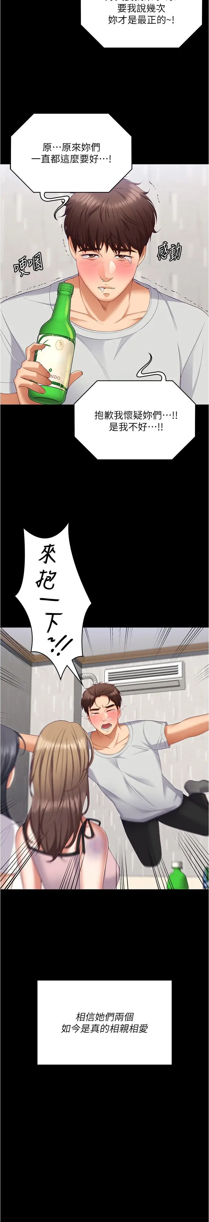 漫画《今晚就决定吃你了》第93话第48张图