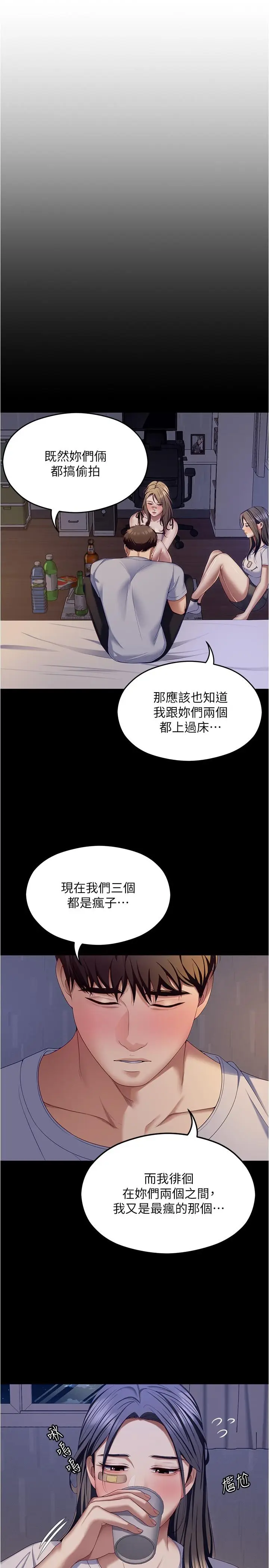 漫画《今晚就决定吃你了》第93话第5张图