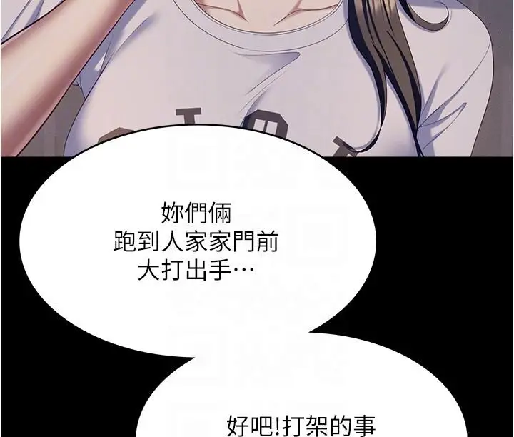 漫画《今晚就决定吃你了》第93话第6张图