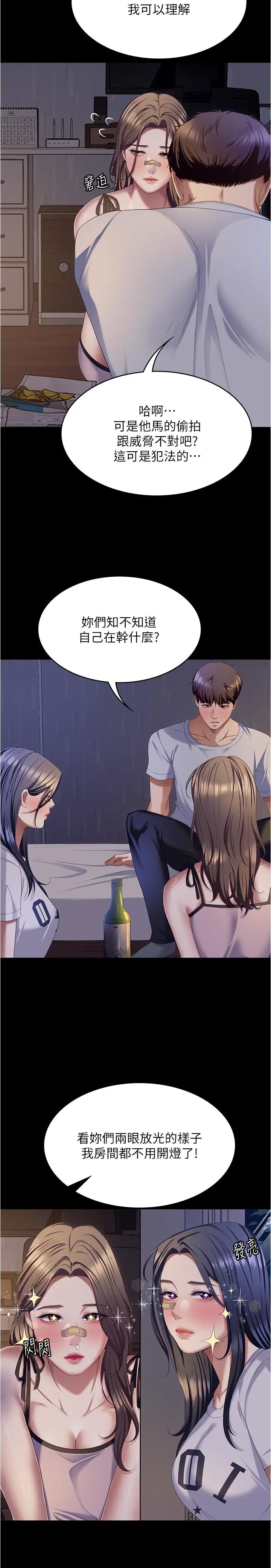 漫画《今晚就决定吃你了》第93话第7张图