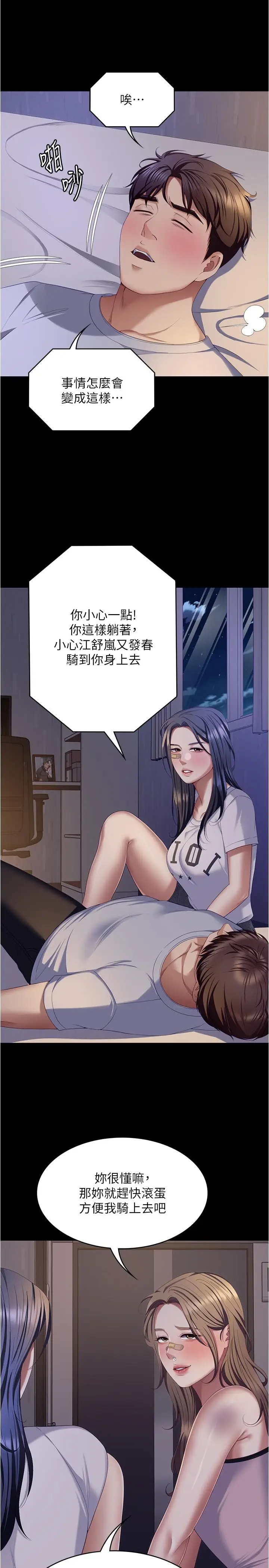 漫画《今晚就决定吃你了》第93话第8张图