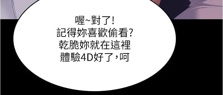 漫画《今晚就决定吃你了》第93话第9张图