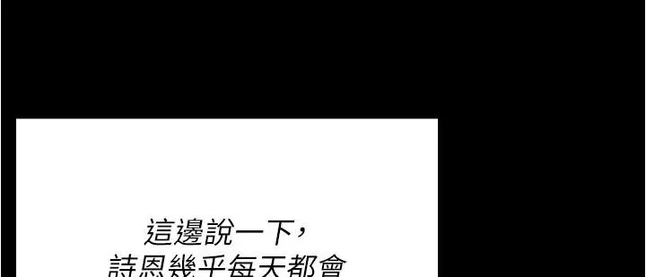 漫画《今晚就决定吃你了》第94话第17张图
