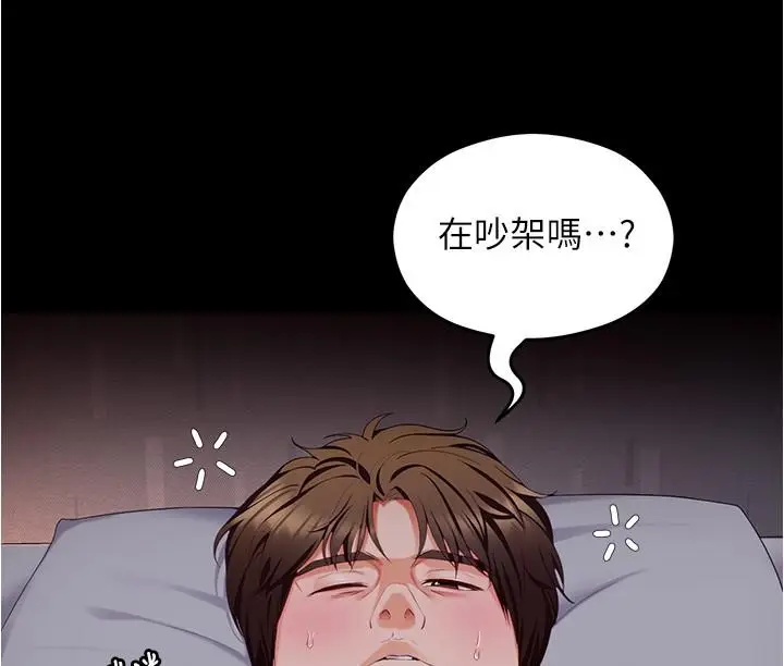 漫画《今晚就决定吃你了》第94话第20张图