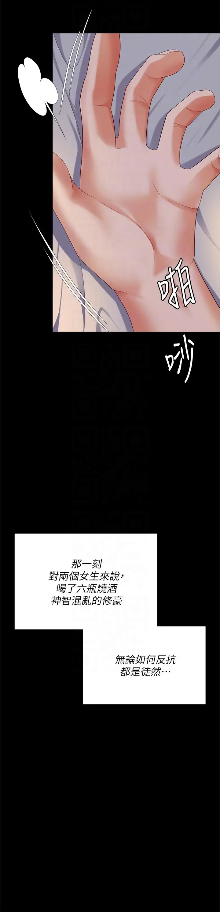 漫画《今晚就决定吃你了》第94话第24张图