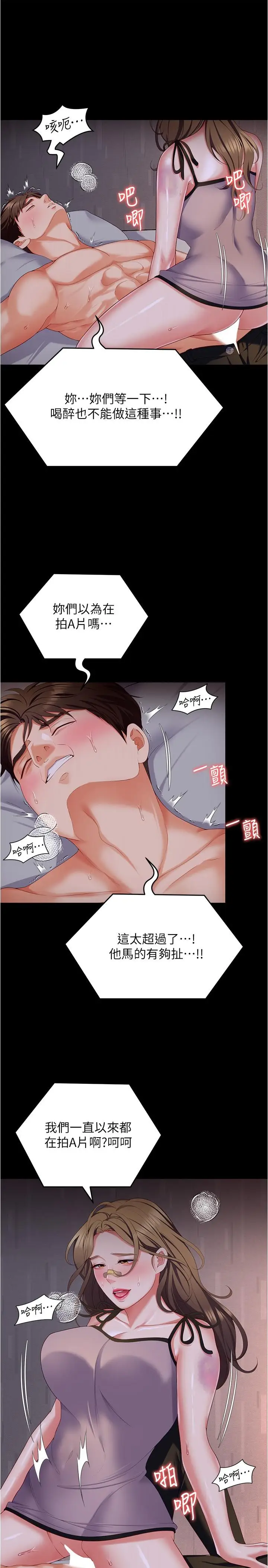 漫画《今晚就决定吃你了》第94话第25张图