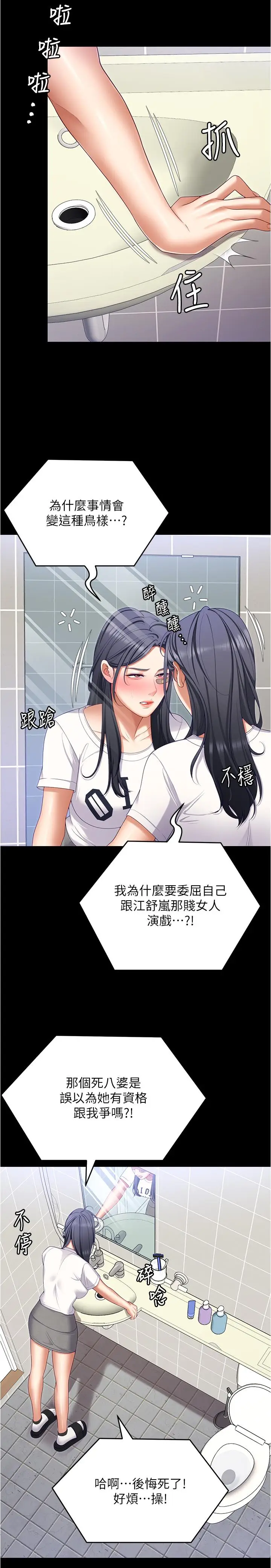 漫画《今晚就决定吃你了》第94话第3张图